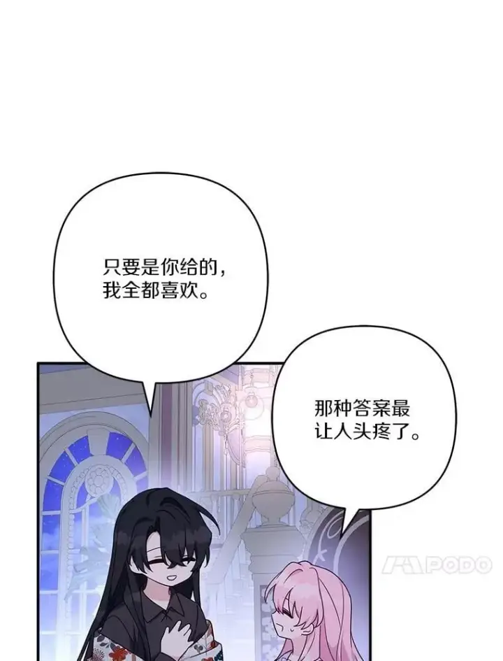 漫画《反派家族的掌权小女儿》79.准备礼物第110张图