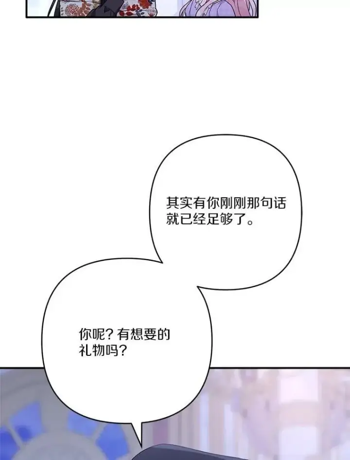 漫画《反派家族的掌权小女儿》79.准备礼物第111张图