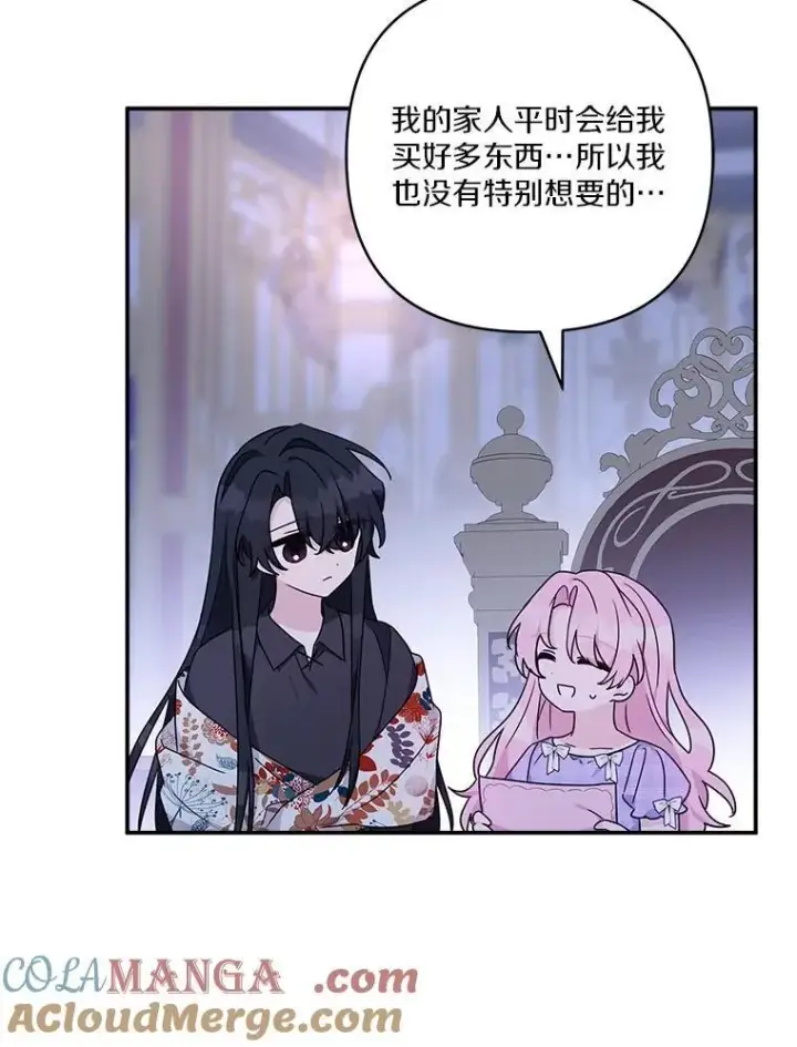 漫画《反派家族的掌权小女儿》79.准备礼物第113张图