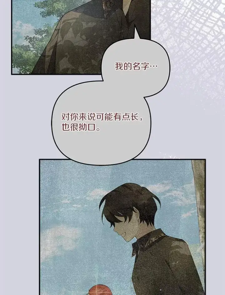 漫画《反派家族的掌权小女儿》79.准备礼物第115张图
