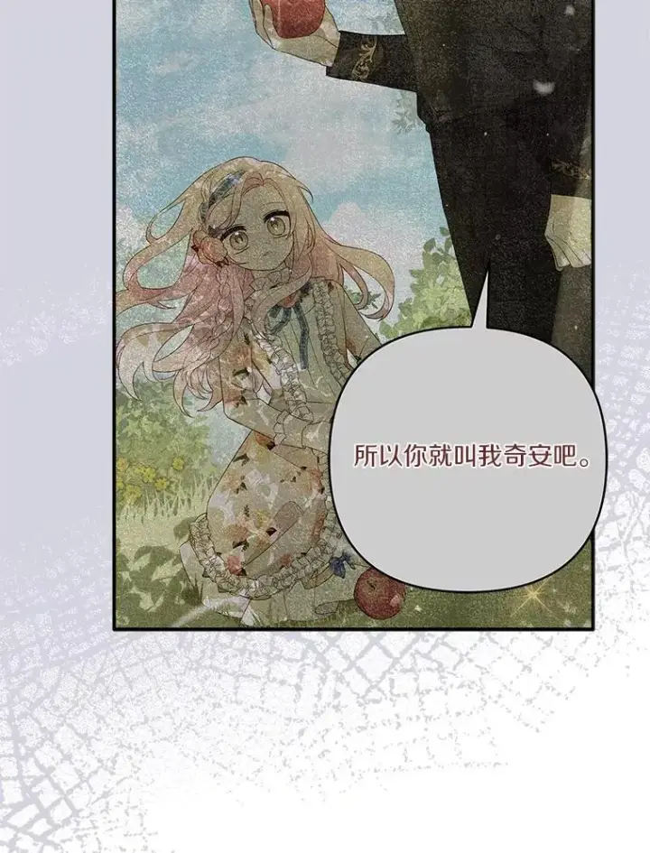 漫画《反派家族的掌权小女儿》79.准备礼物第116张图