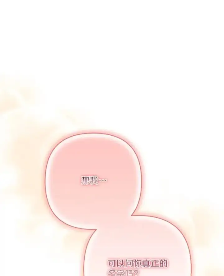 漫画《反派家族的掌权小女儿》79.准备礼物第118张图