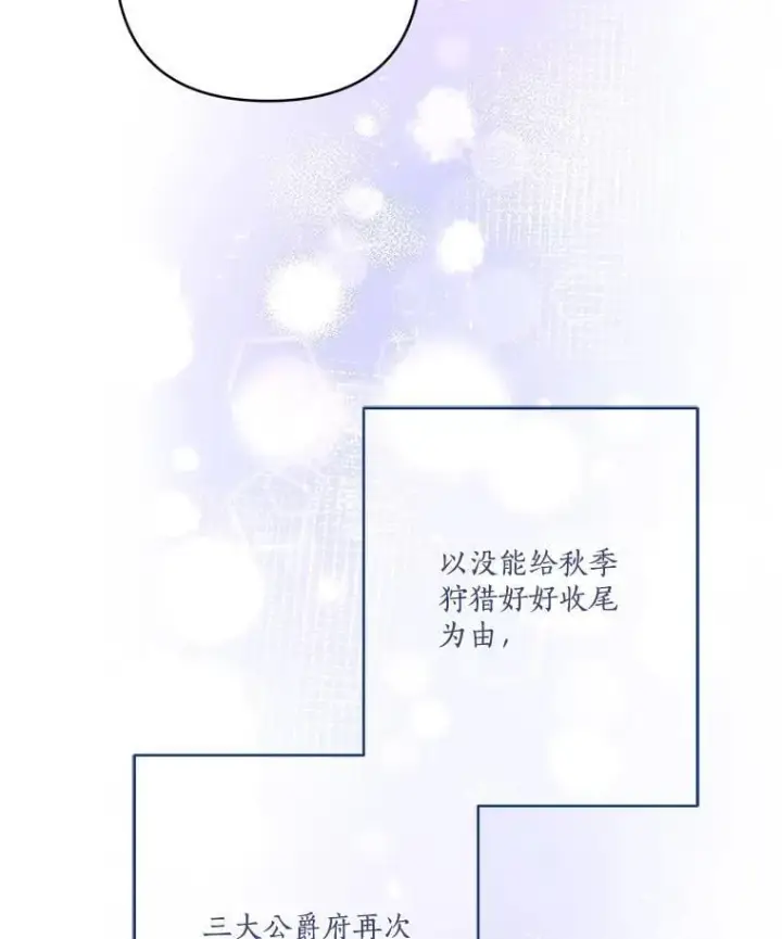 漫画《反派家族的掌权小女儿》79.准备礼物第12张图