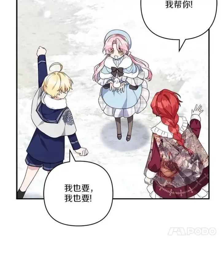 漫画《反派家族的掌权小女儿》79.准备礼物第14张图
