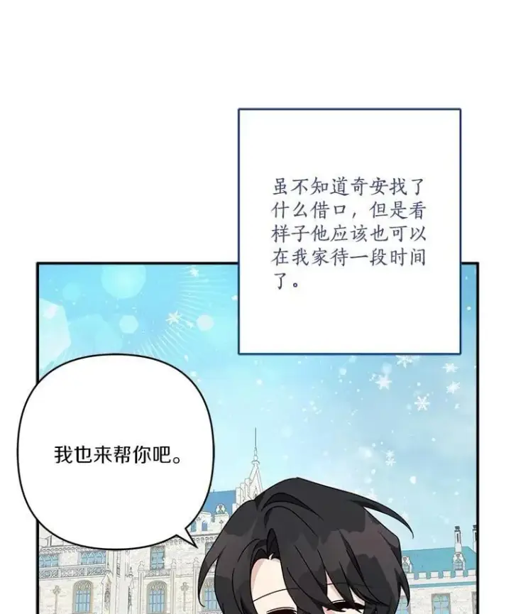 漫画《反派家族的掌权小女儿》79.准备礼物第15张图