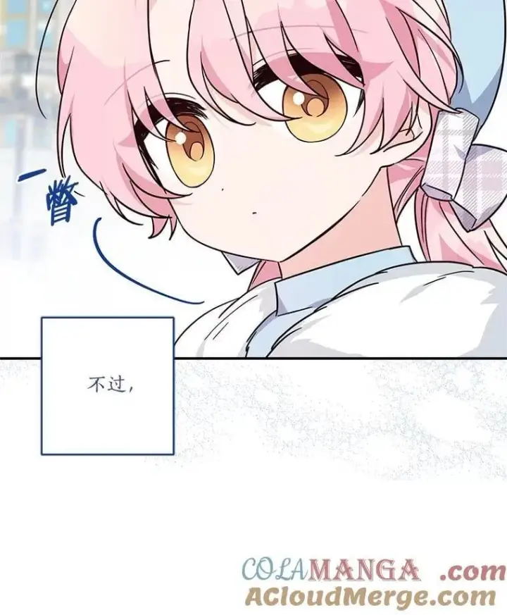 漫画《反派家族的掌权小女儿》79.准备礼物第17张图
