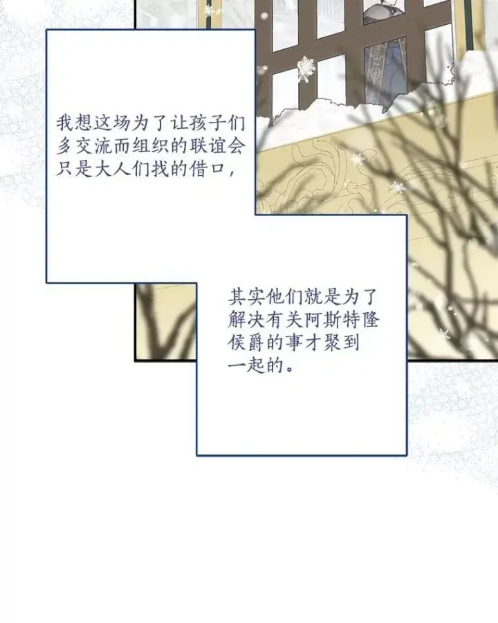 漫画《反派家族的掌权小女儿》79.准备礼物第19张图
