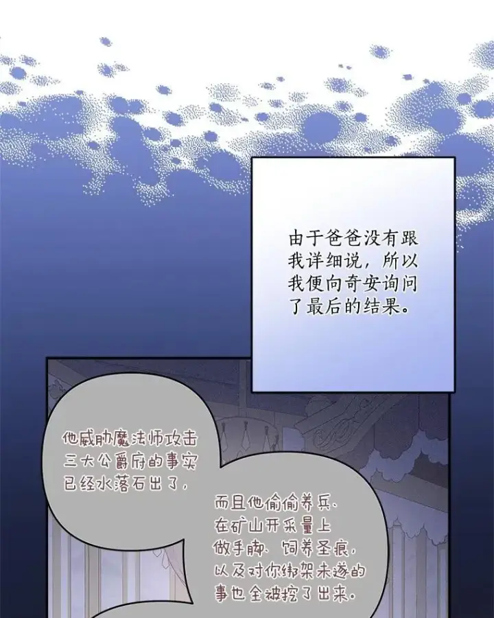 漫画《反派家族的掌权小女儿》79.准备礼物第22张图