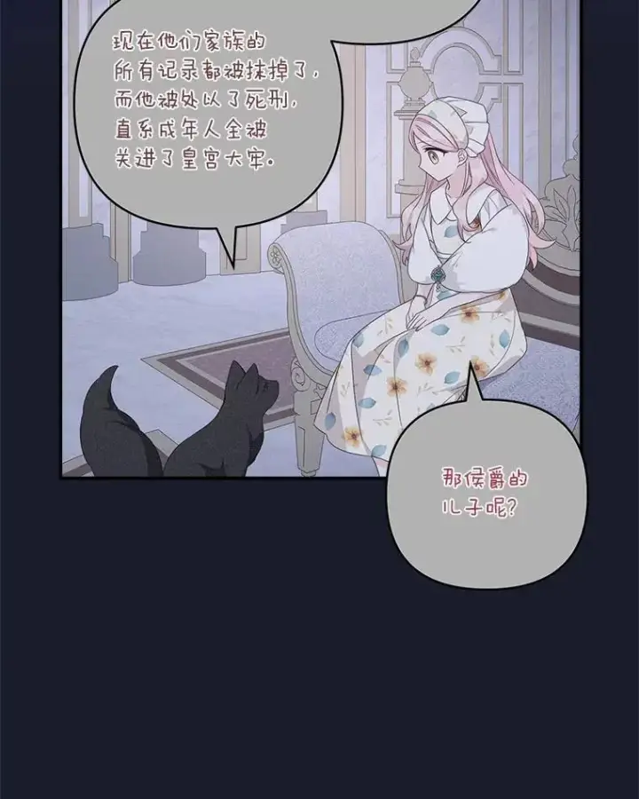 漫画《反派家族的掌权小女儿》79.准备礼物第23张图
