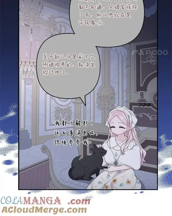 漫画《反派家族的掌权小女儿》79.准备礼物第25张图