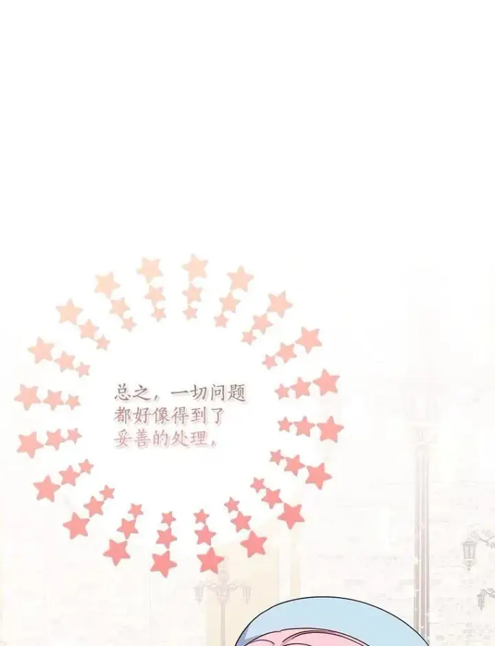 漫画《反派家族的掌权小女儿》79.准备礼物第26张图