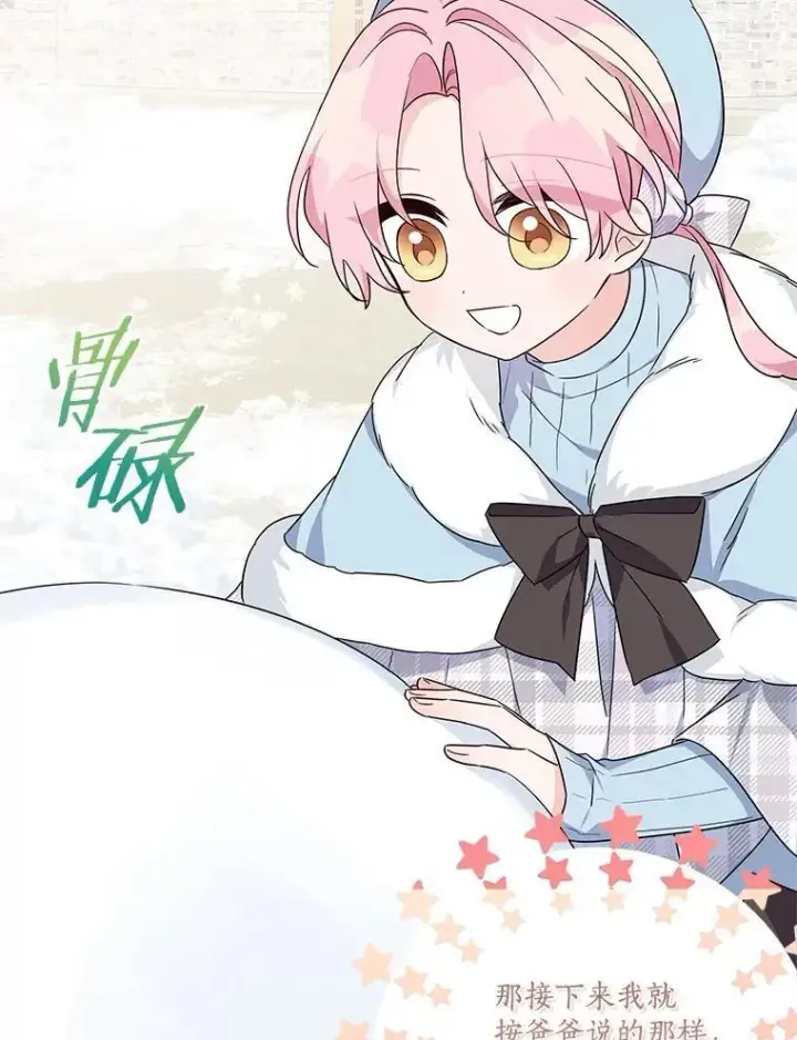 漫画《反派家族的掌权小女儿》79.准备礼物第27张图