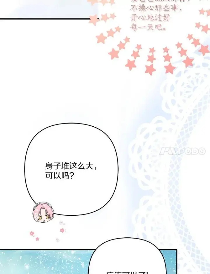 漫画《反派家族的掌权小女儿》79.准备礼物第28张图