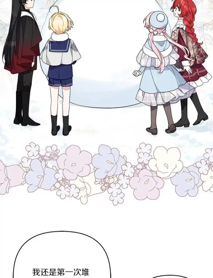 漫画《反派家族的掌权小女儿》79.准备礼物第32张图