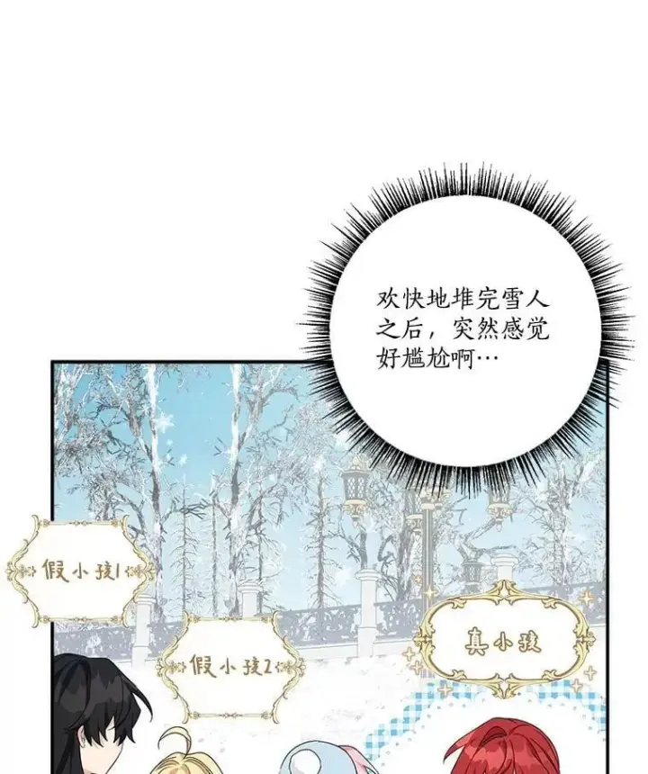 漫画《反派家族的掌权小女儿》79.准备礼物第34张图