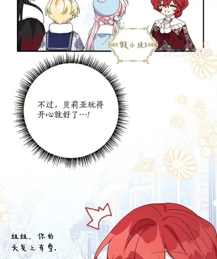 漫画《反派家族的掌权小女儿》79.准备礼物第35张图