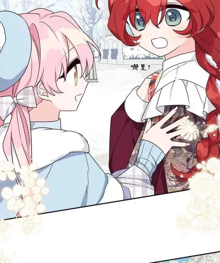 漫画《反派家族的掌权小女儿》79.准备礼物第36张图