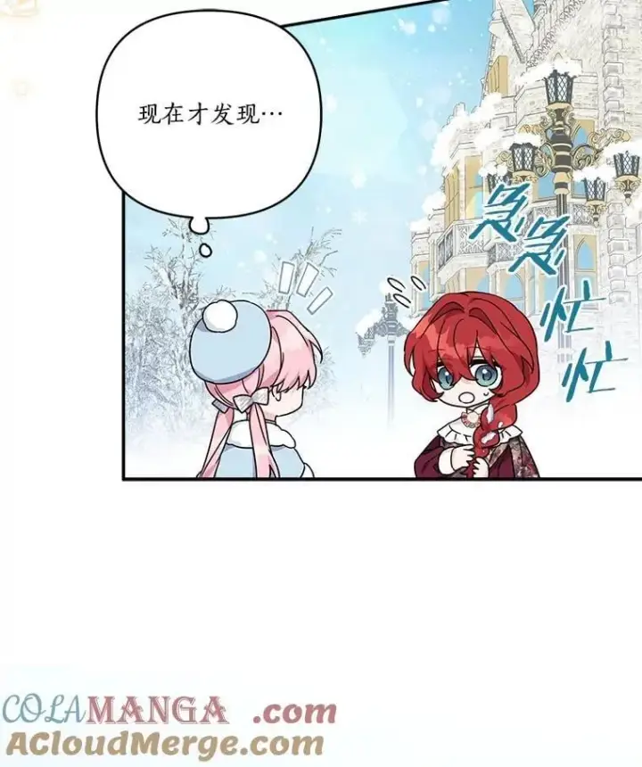 漫画《反派家族的掌权小女儿》79.准备礼物第37张图