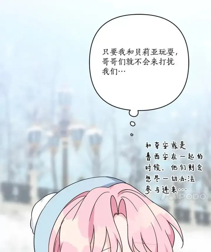 漫画《反派家族的掌权小女儿》79.准备礼物第38张图