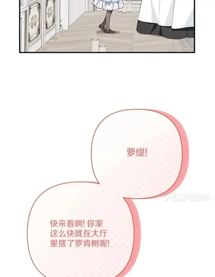 漫画《反派家族的掌权小女儿》79.准备礼物第46张图