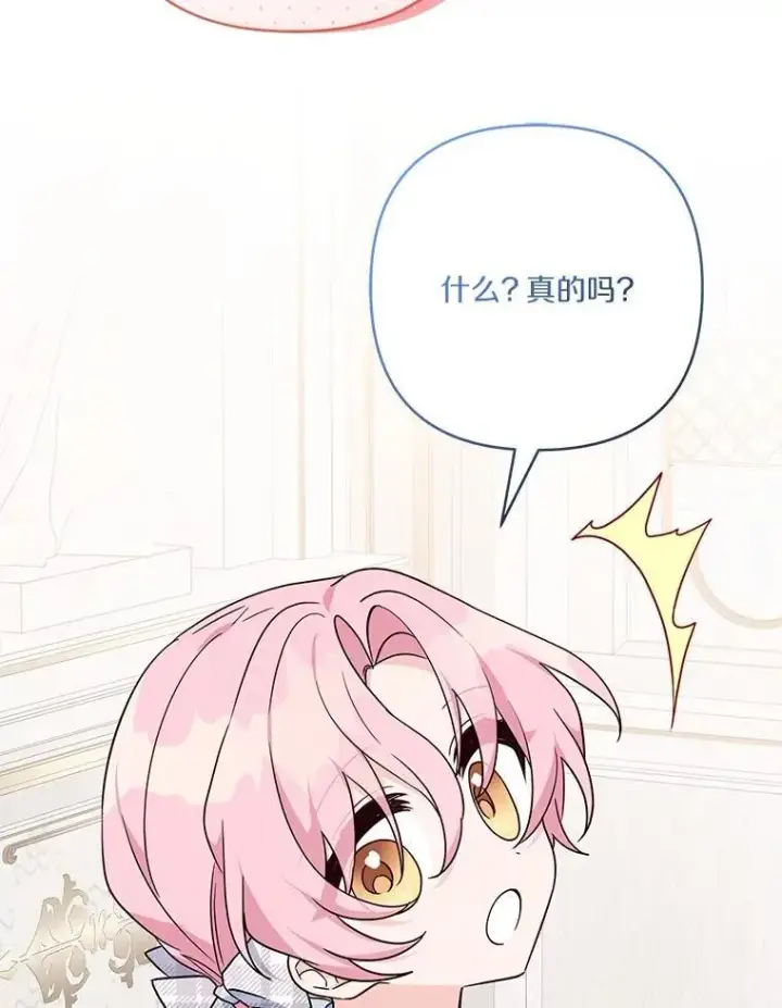 漫画《反派家族的掌权小女儿》79.准备礼物第47张图