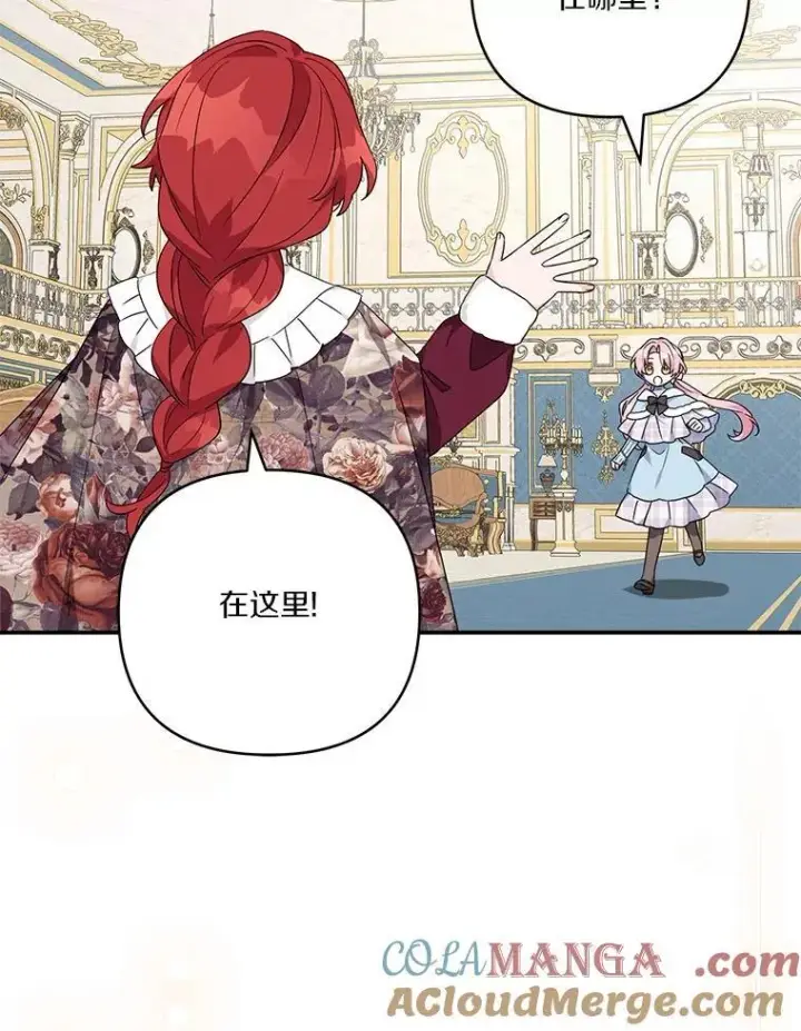 漫画《反派家族的掌权小女儿》79.准备礼物第49张图