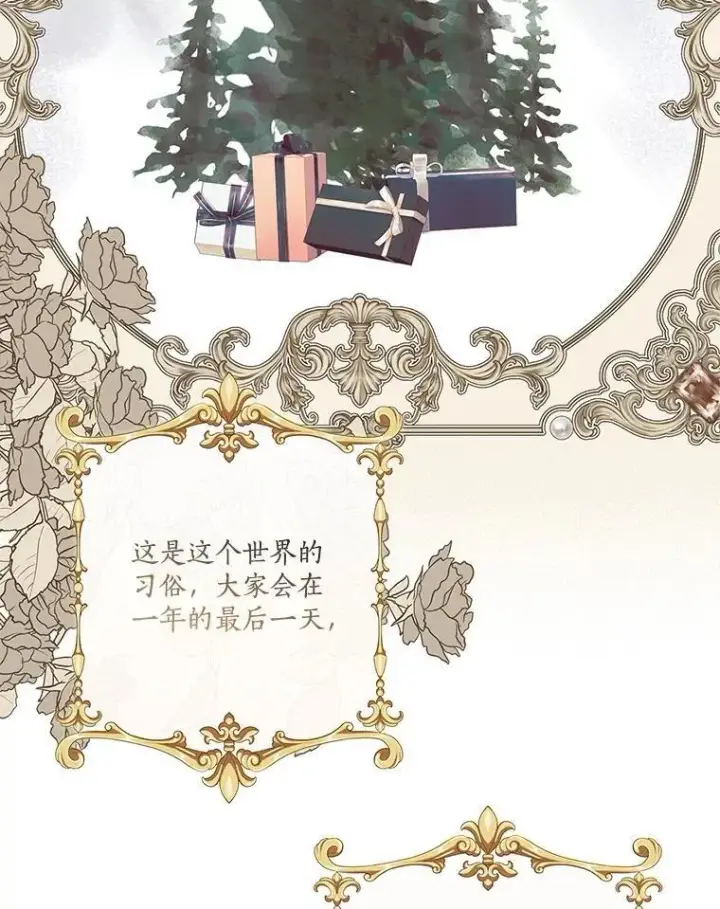 漫画《反派家族的掌权小女儿》79.准备礼物第54张图