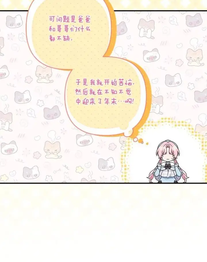 漫画《反派家族的掌权小女儿》79.准备礼物第58张图