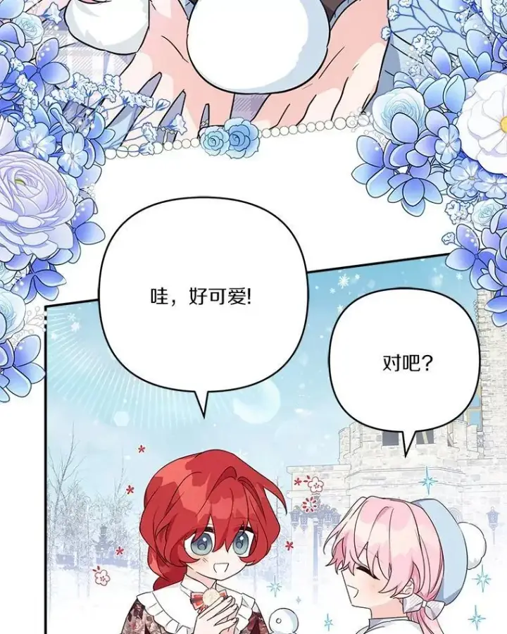 漫画《反派家族的掌权小女儿》79.准备礼物第6张图