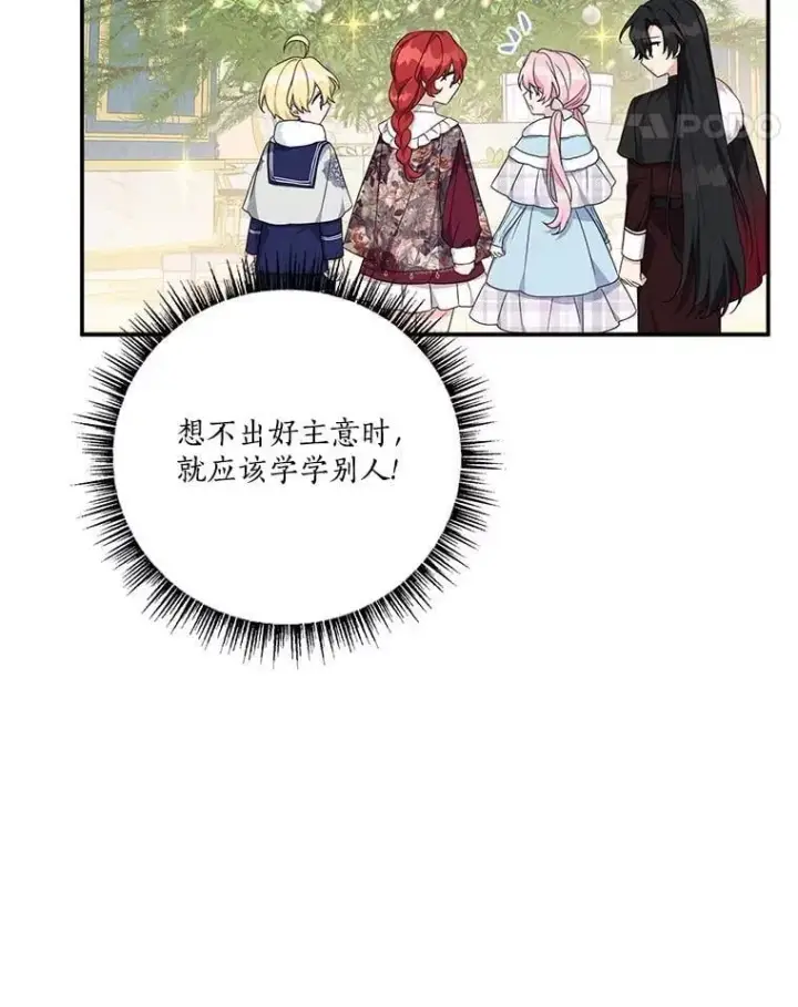 漫画《反派家族的掌权小女儿》79.准备礼物第60张图