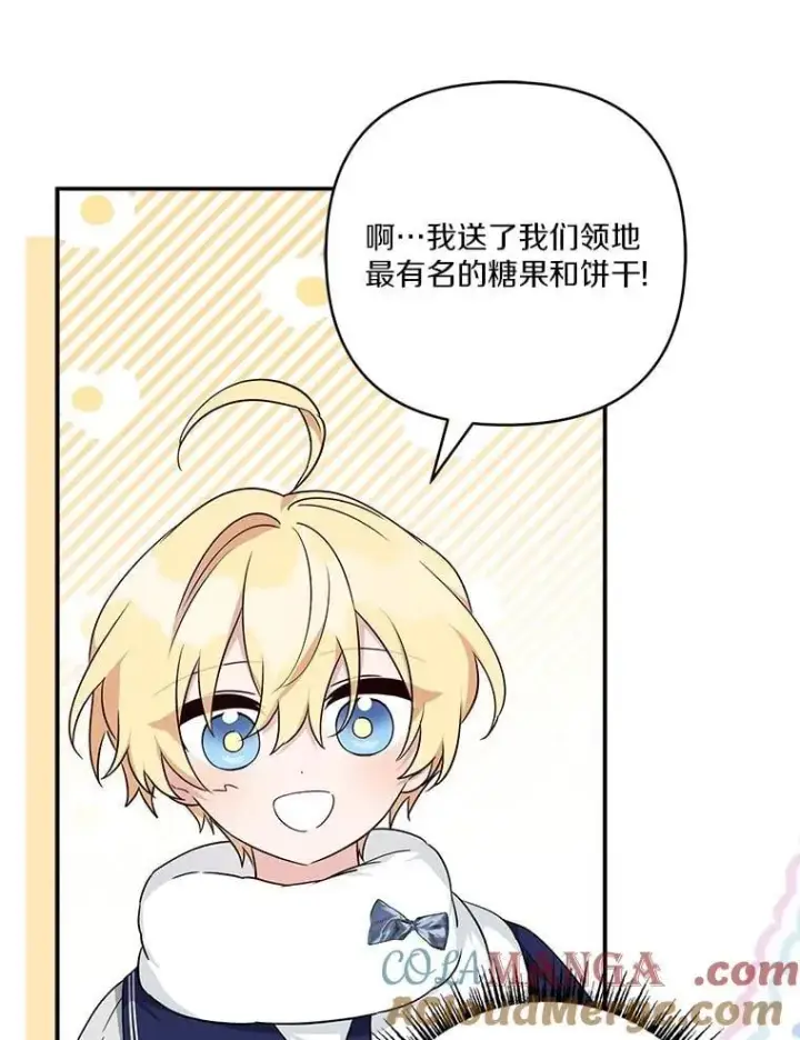 漫画《反派家族的掌权小女儿》79.准备礼物第61张图