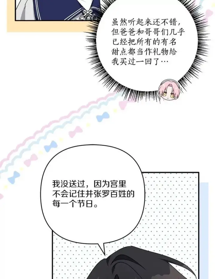 漫画《反派家族的掌权小女儿》79.准备礼物第62张图