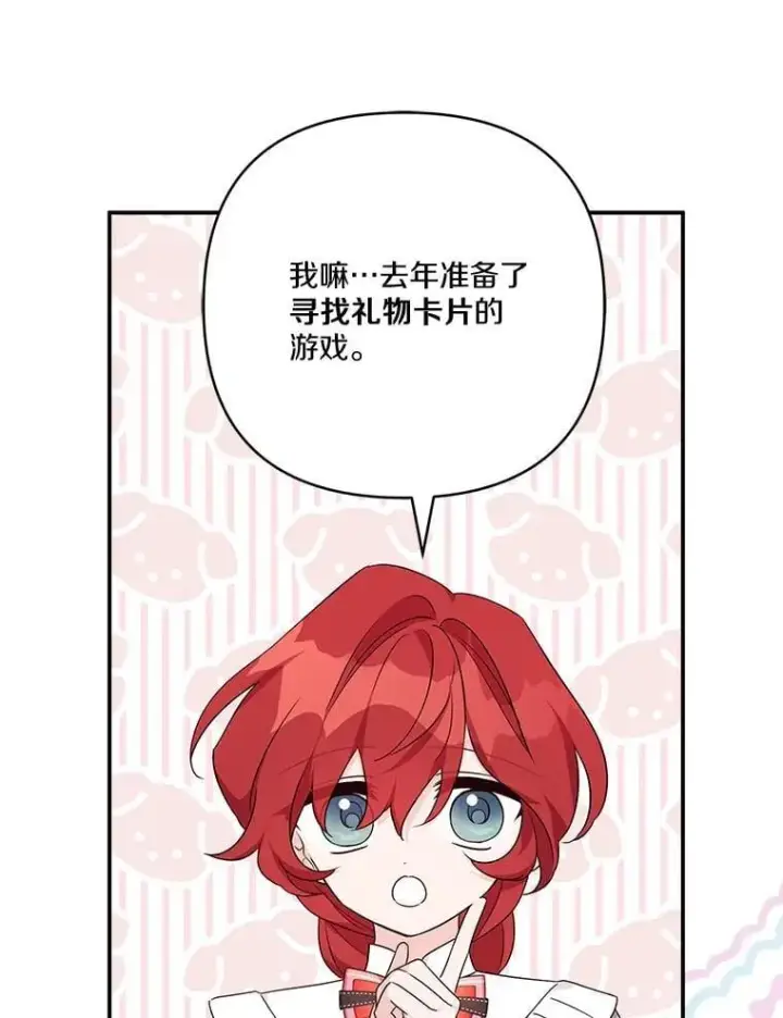 漫画《反派家族的掌权小女儿》79.准备礼物第64张图