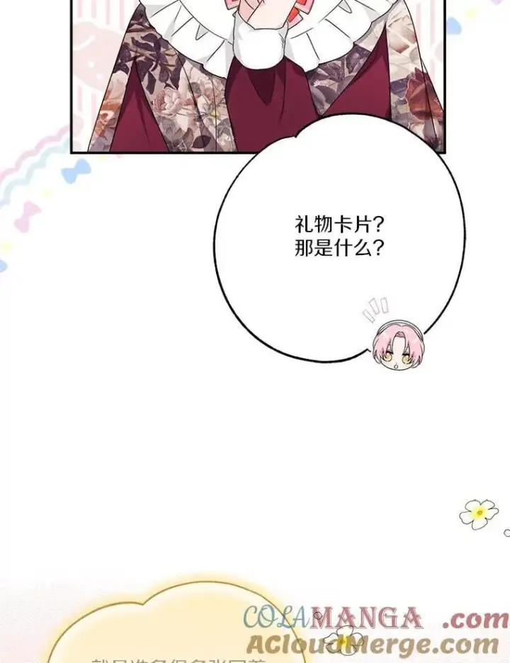 漫画《反派家族的掌权小女儿》79.准备礼物第65张图