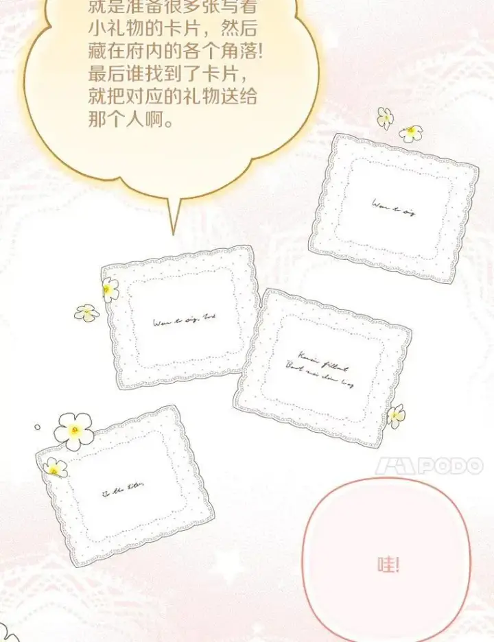 漫画《反派家族的掌权小女儿》79.准备礼物第66张图