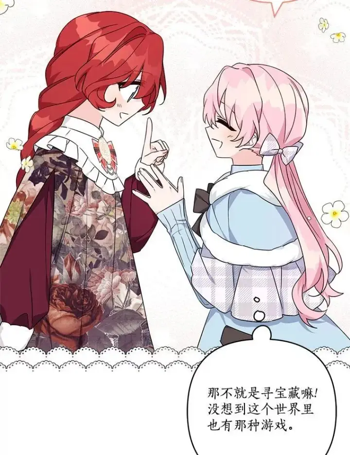 漫画《反派家族的掌权小女儿》79.准备礼物第67张图