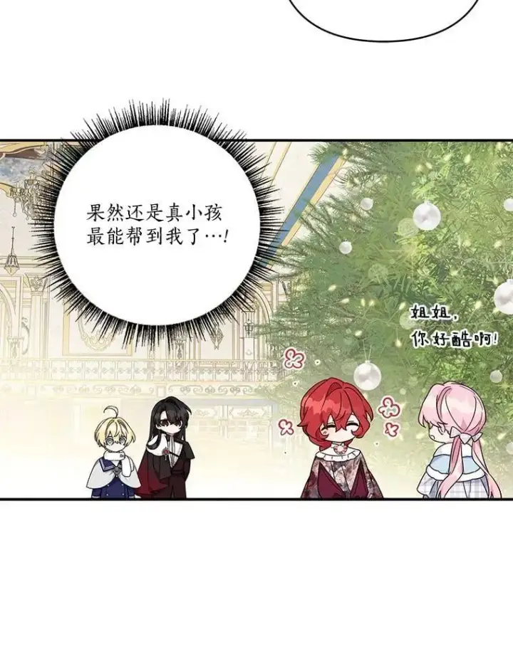 漫画《反派家族的掌权小女儿》79.准备礼物第68张图