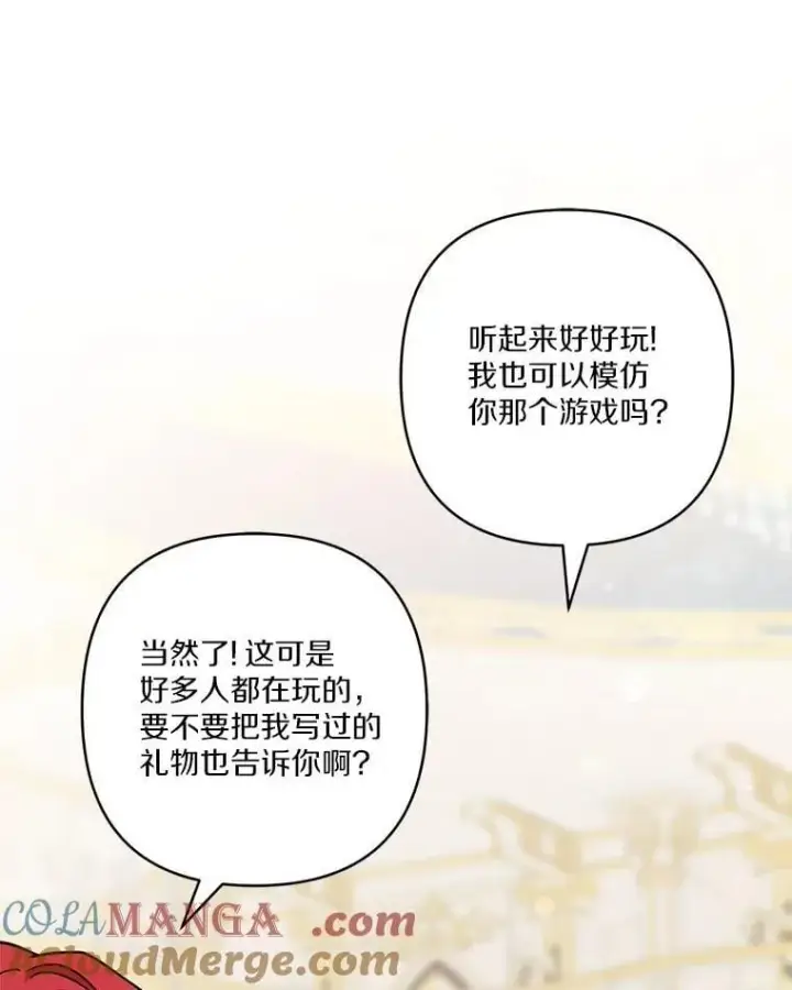 漫画《反派家族的掌权小女儿》79.准备礼物第69张图
