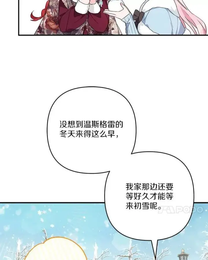 漫画《反派家族的掌权小女儿》79.准备礼物第7张图