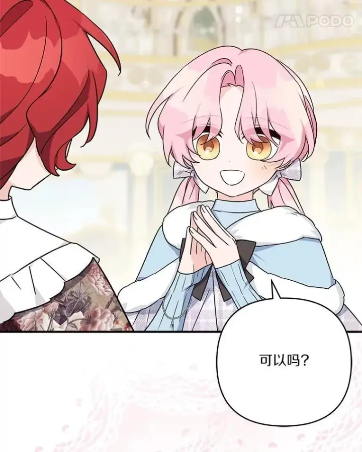 漫画《反派家族的掌权小女儿》79.准备礼物第70张图