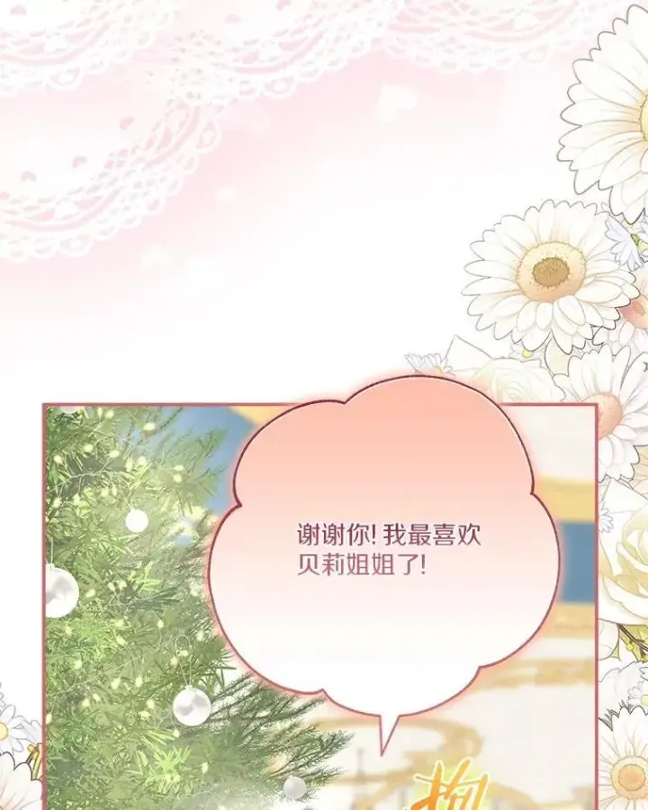 漫画《反派家族的掌权小女儿》79.准备礼物第71张图