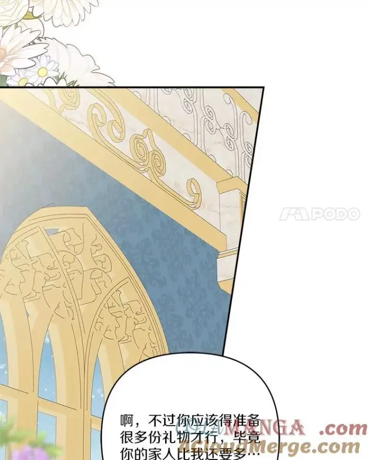 漫画《反派家族的掌权小女儿》79.准备礼物第73张图