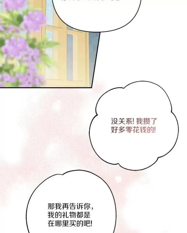 漫画《反派家族的掌权小女儿》79.准备礼物第74张图