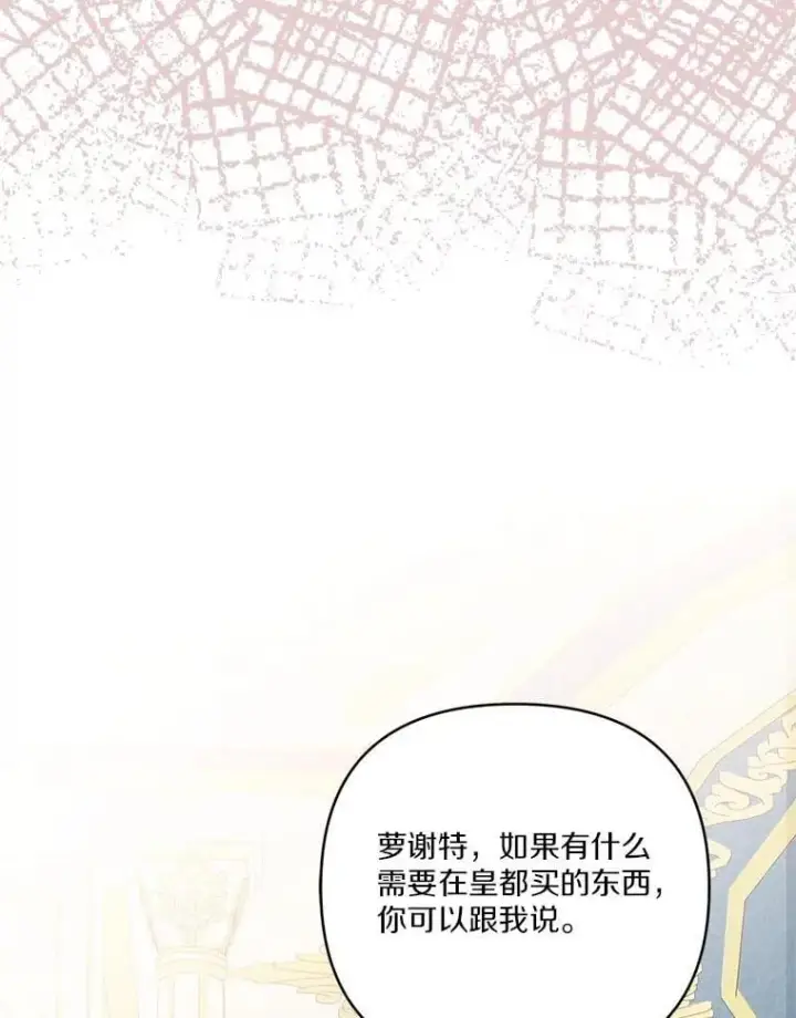 漫画《反派家族的掌权小女儿》79.准备礼物第79张图