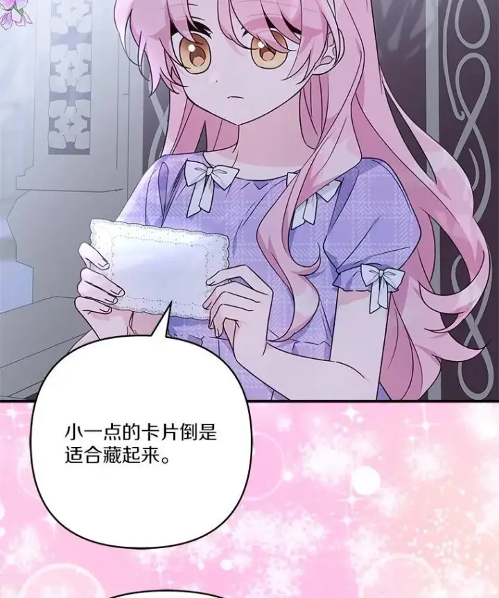 漫画《反派家族的掌权小女儿》79.准备礼物第86张图