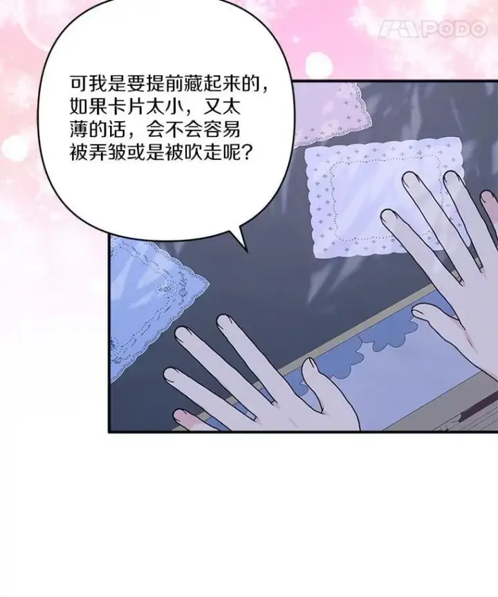漫画《反派家族的掌权小女儿》79.准备礼物第87张图
