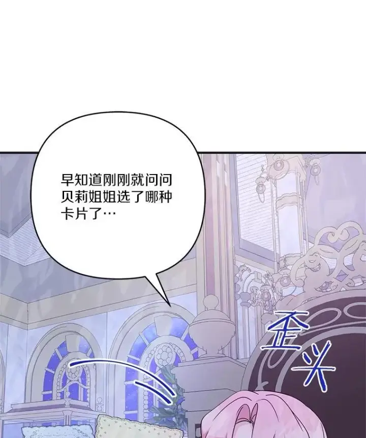 漫画《反派家族的掌权小女儿》79.准备礼物第88张图
