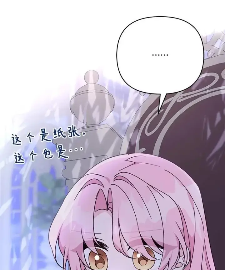 漫画《反派家族的掌权小女儿》79.准备礼物第91张图