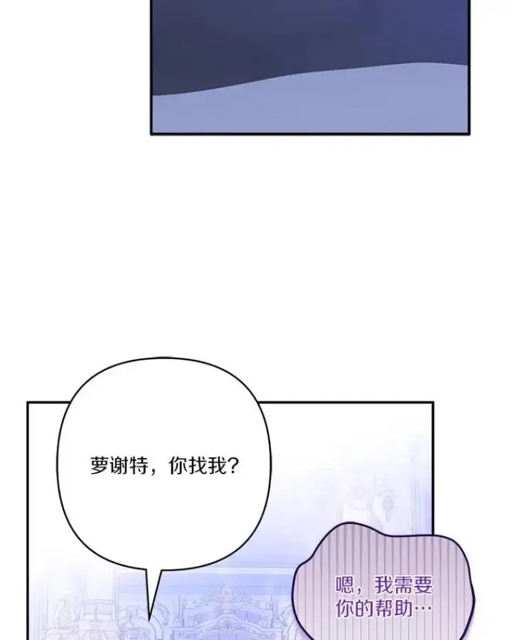 漫画《反派家族的掌权小女儿》79.准备礼物第95张图