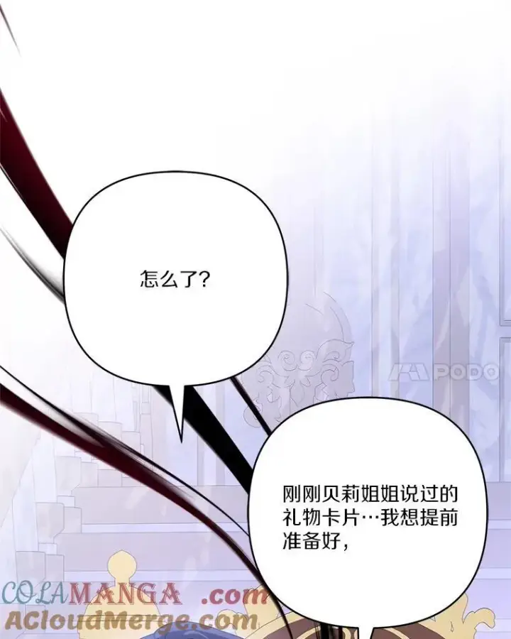 漫画《反派家族的掌权小女儿》79.准备礼物第97张图